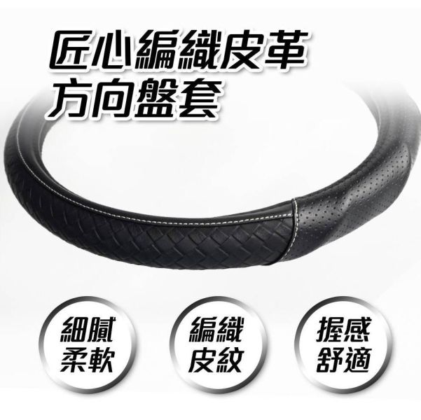 【POWER】PW50 匠心編織皮革方向盤套(S、M) 【POWER】PW50 匠心編織皮革方向盤套(S、M)