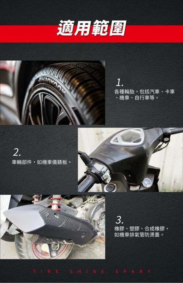 【衝鋒】矽分子輪胎養護劑500ml 【衝鋒】矽分子輪胎養護劑500ml  輪胎油/輪胎鍍膜劑/輪胎蠟/輪胎保養液