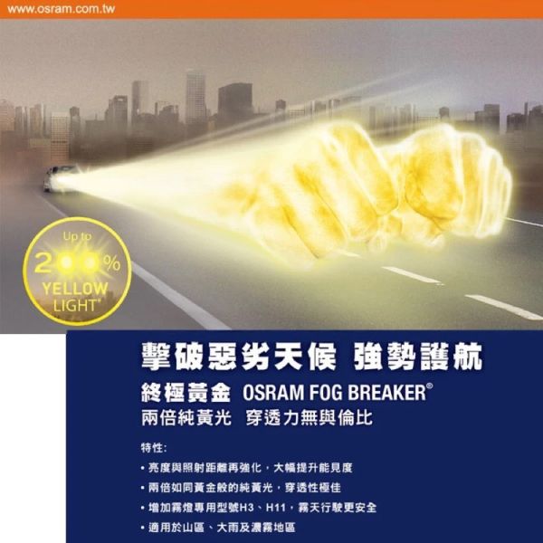 【OSRAM】終極黃金 2600K大燈燈泡 H1/H3/H4/H7/HB3/HB4 【OSRAM】終極黃金2600K大燈燈泡 H1/H3/H4/H7/HB3/HB4 升級型鹵素大燈 黃金燈泡