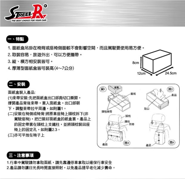 【STREET-R】SR-503 簡易型吊掛面紙套 【STREET-R】SR-503 簡易型吊掛面紙套