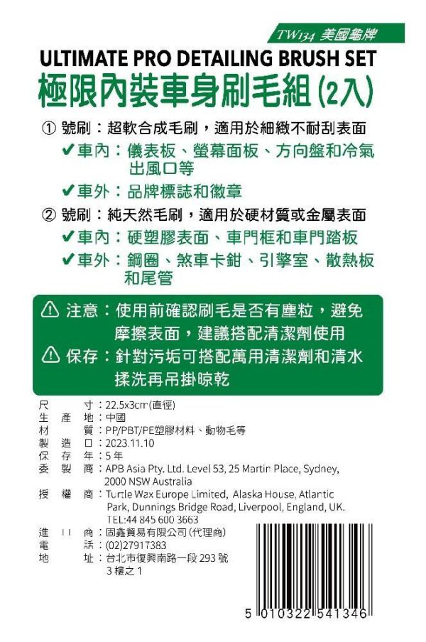 【美國龜牌】TW134極限內裝車身刷毛組(2入) 22.5x3cm(直徑) 【美國龜牌】TW134極限內裝車身刷毛組(2入) 22.5x3cm(直徑)