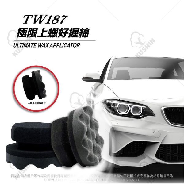 【美國龜牌】TW187極限上蠟好握綿(2入組) 【美國龜牌】TW187極限上蠟好握綿(2入組) 打蠟棉 上蠟棉