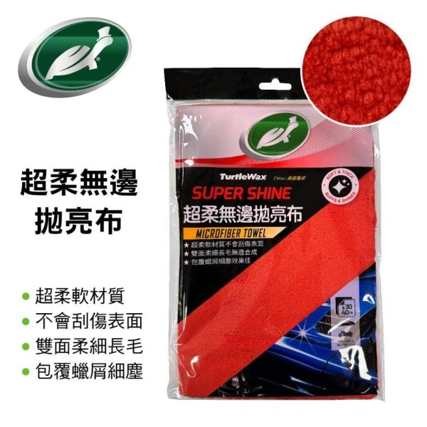 【美國龜牌】TW012超柔無邊拋亮布(1入)40X30CM 擦拭布 【美國龜牌】TW012超柔無邊拋亮布(1入)40X30CM 擦拭布