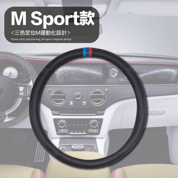 【AGR】AH-79(S、M)BMW三色環方向盤套 【AGR】AH-79(S、M)BMW三色環方向盤套