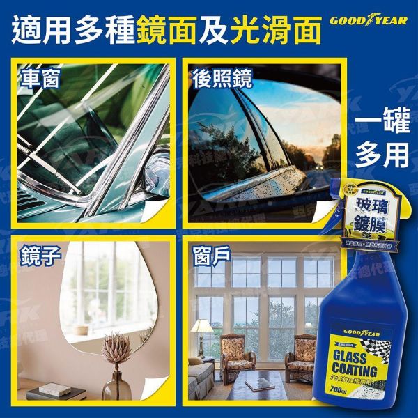 【固特異】汽車撥雨劑 700ML 撥水劑 玻璃鍍膜 【固特異】汽車撥雨劑 700ML 撥水劑 玻璃鍍膜