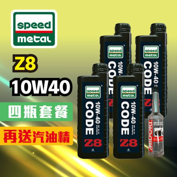 【曙】Z8 10W40道路都會級機油1L(4瓶組合)贈送 汽油精 【曙】Z8 10W40道路都會級機油1L(4瓶組合)贈送 汽油精