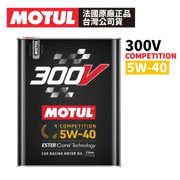 【MOTUL】 300V 5w30/5w40 2L 全合成酯類機油 MOTUL 300V 5w30/5w40 2L 全合成酯類機油