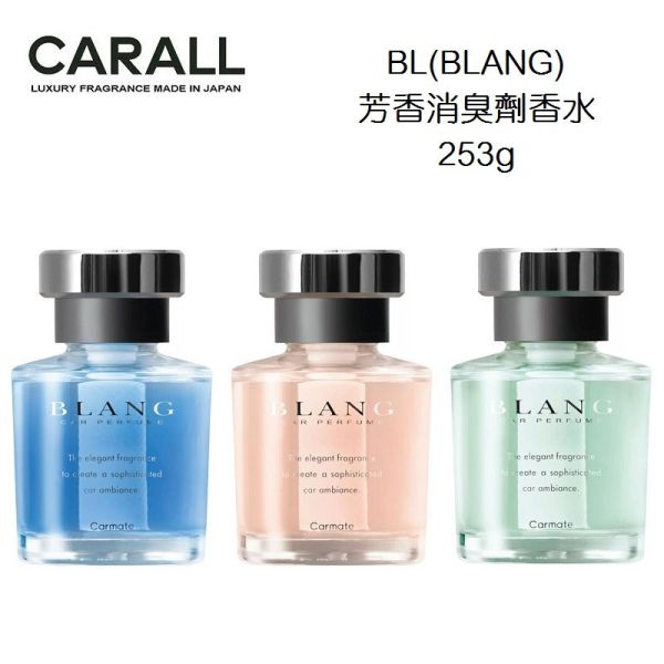 【日本 CARALL】BLANG 液體香水消臭芳香劑  L2001  L2002  L2003 【日本 CARALL】BLANG 液體香水消臭芳香劑  L2001  L2002  L2003