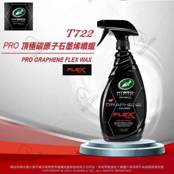 【美國龜牌】T722頂極碳原子石墨稀噴蠟(附贈上蠟棉*2) 【美國龜牌】T722頂極碳原子石墨稀噴蠟(附贈上蠟棉*2)
