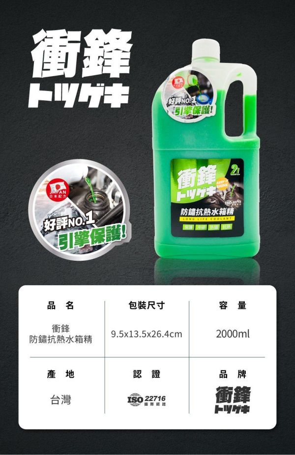 【衝鋒】防鏽抗熱水箱精 2L、3.8L 【衝鋒】防鏽抗熱水箱精 2L、3.8L