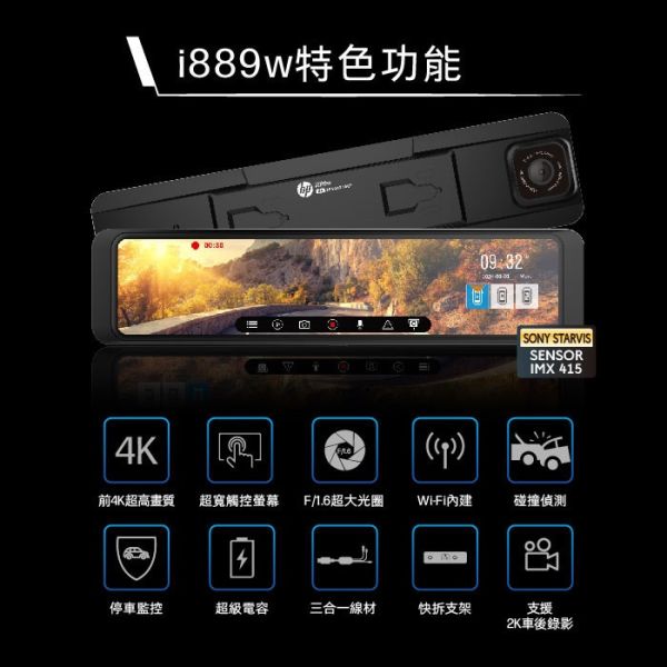 【HP】I889W 前4K後2K  WIFI+GPS測速 後視鏡行車記錄器 【HP】I889W 前4K後2K  WIFI+GPS測速 後視鏡行車記錄器