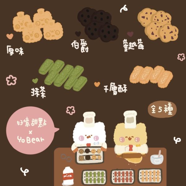 【插畫聯名款】november_qbear 曲奇餅,蝴蝶酥,蝴蝶餅,甜點,手工餅乾,彌月,喜餅,伴手禮,團購,jenny bakery,無蛋餅乾,鐵盒餅乾,客製化喜餅,似顏繪鐵盒