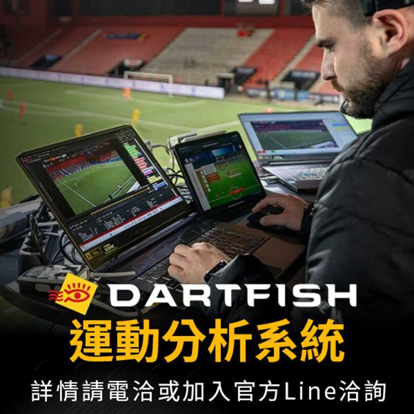 Dartfish運動表現影像分析系統 