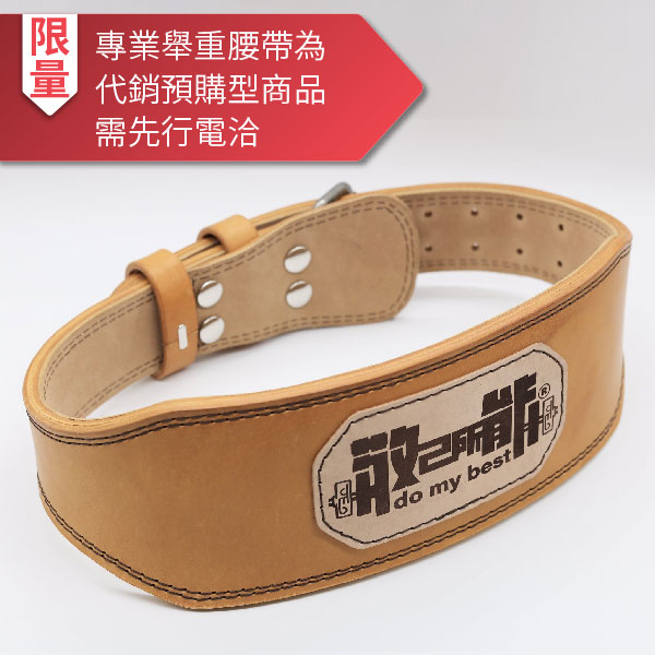 代銷-精準舉重舉重腰帶 