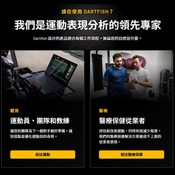Dartfish運動表現影像分析系統 
