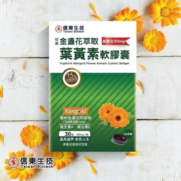 【信東生技】高單位金盞花萃取葉黃素軟膠囊(30粒/盒) 葉黃素,金盞花,信東,信東生技,高單位