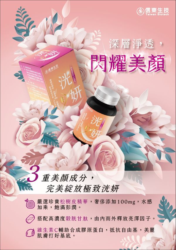 信東洸妍EX錠 