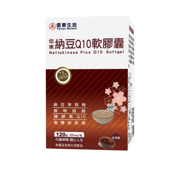 【信東生技】納豆Q10軟膠囊(120粒/盒)兩種包裝隨機出貨 [效期2027.01] 納豆,Q10,軟膠囊,信東,信東生技,蜂健康