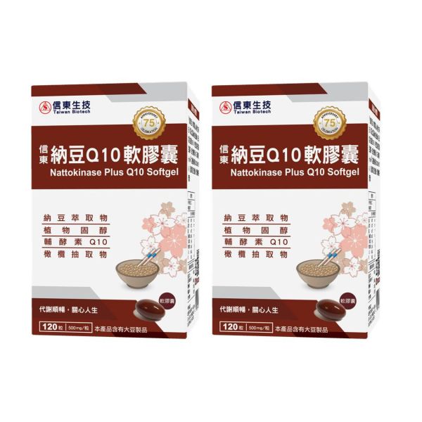 買1送1【信東生技】納豆Q10軟膠囊(120粒/盒) [效期2026.09]／下單出貨2盒 納豆,Q10,軟膠囊,信東,信東生技,蜂健康