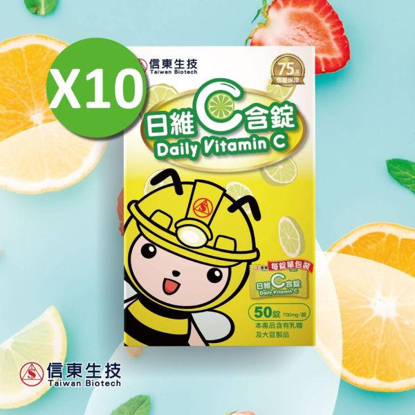 【信東生技】日維C含片(50錠/盒) 10入組 信東,信東生技,維生素C,日維C,口含錠,檸檬口味,免疫守護,日常保健