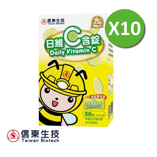 【信東生技】日維C含片(50錠/盒) 10入組 信東,信東生技,維生素C,日維C,口含錠,檸檬口味,免疫守護,日常保健