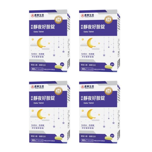 【信東生技】靜夜好胺錠(60錠/盒) 4入組 舒眠,洋甘菊,GABA,好眠,信東,信東生技,靜夜,蜂健康