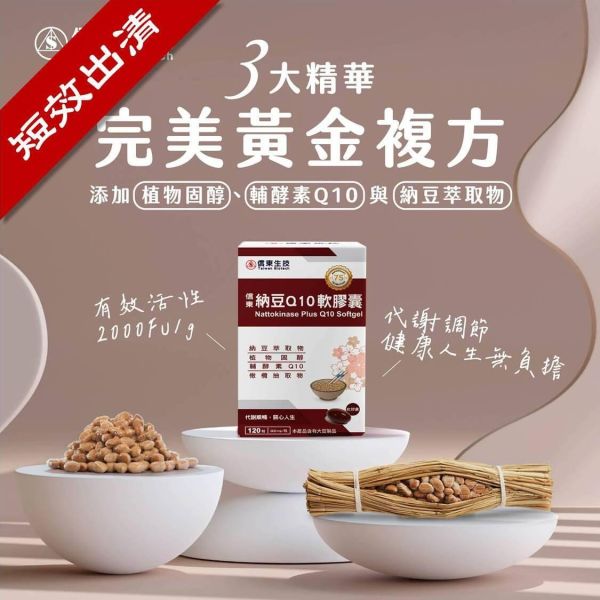 出清品【信東生技】納豆Q10軟膠囊(120粒/盒)[效期2026.09] 納豆,Q10,信東,信東生技,軟膠囊