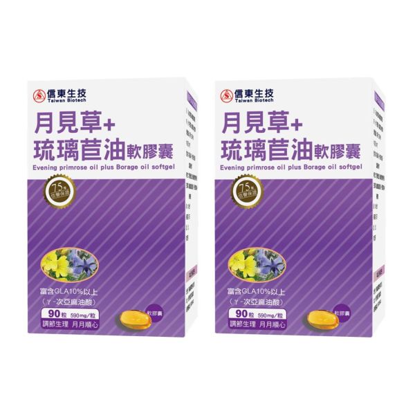 買1送1【信東生技】月見草+琉璃苣油軟膠囊(90粒/盒)／下單出貨2盒 月見草油,琉璃苣油,維生素E,信東,信東生技,蜂健康