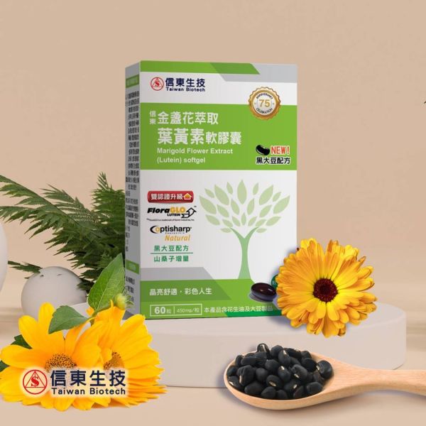 【信東生技】金盞花萃取葉黃素軟膠囊(黑大豆配方)(60粒/盒) 信東,信東生技,葉黃素,黑大豆,三桑子,金盞花萃取