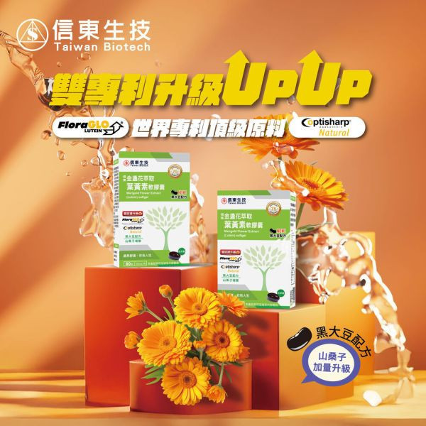 出清品【信東生技】金盞花萃取葉黃素軟膠囊(黑大豆配方)(60顆/盒) 葉黃素,信東,信東生技,蜂健康