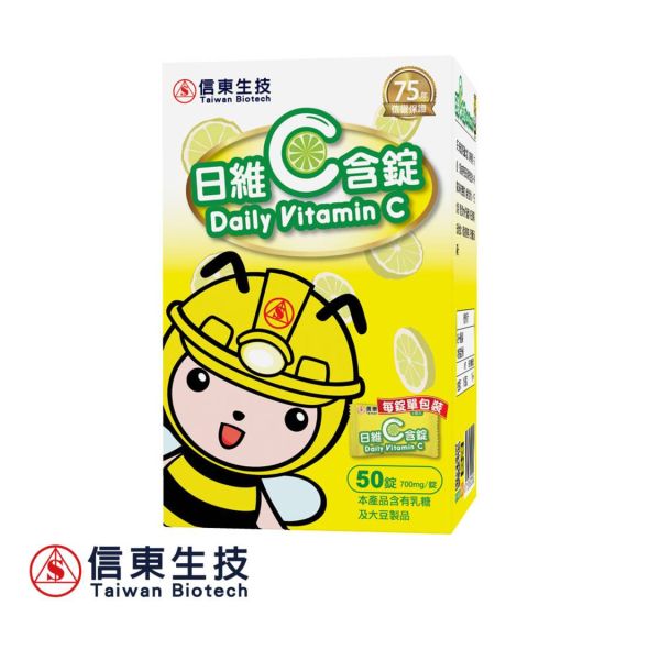 【信東生技】日維C含片 (50錠/盒) 信東,信東生技,維生素C,日維C,口含錠,檸檬口味,免疫守護,日常保健