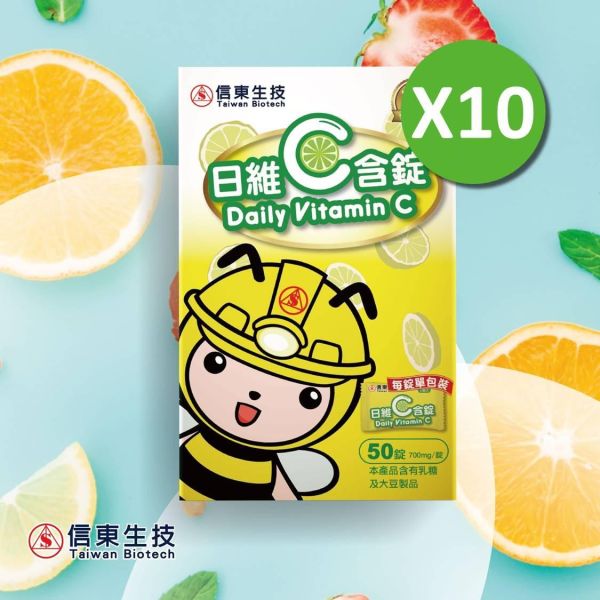【信東生技】日維C含片(50錠/盒) 10入組 [效期2028.02.24] 維他命C,維生素C,日維C,信東,信東生技,蜂健康,口含錠,檸檬口味