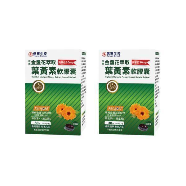 出清品【信東生技】高單位金盞花萃取葉黃素軟膠囊(30粒/盒)2入組 [效期2026.06.28] 葉黃素,金盞花,信東,信東生技,高單位