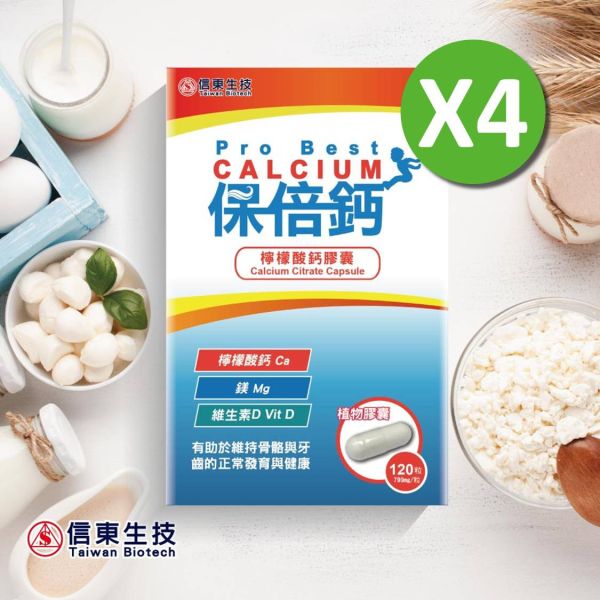 女神節限定【信東生技】保倍鈣檸檬酸鈣植物膠囊(120粒/盒) 4入組 鈣,維生素D,信東,信東生技,檸檬酸鈣,植物膠囊