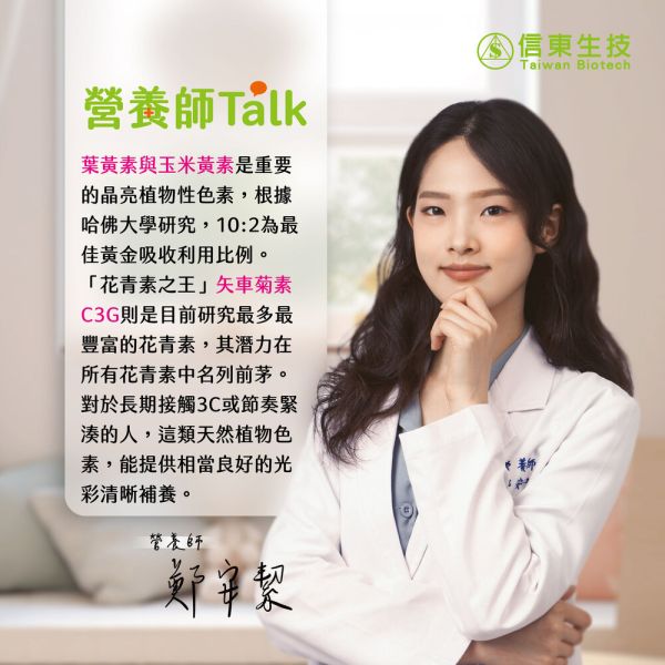 【信東生技】金盞花萃取葉黃素軟膠囊(黑大豆配方)(60粒/盒) 信東,信東生技,葉黃素,黑大豆,三桑子,金盞花萃取