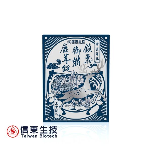 【信東生技】鎮氣御鼎鹿茸錠(30錠/盒) 信東,信東生技,鹿茸,增強體力,熟齡保養,男性保健,管花肉蓯蓉,南方醉茄