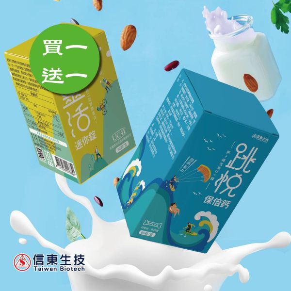 買1送1【信東生技】靈活永健組 (UCII30粒+保倍鈣60粒/組) [效期202803&202703]／下單出貨2盒 信東,信東生技,UC-II,檸檬酸鈣,骨關節