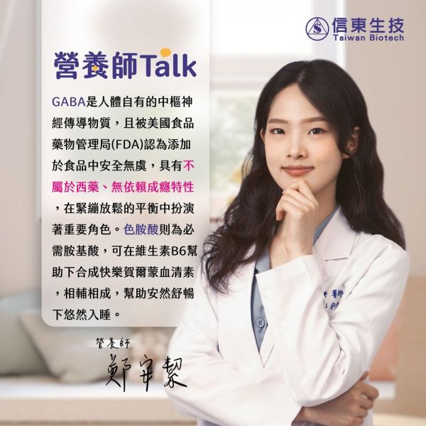 【信東生技】靜夜好胺錠(60錠/盒) 舒眠,洋甘菊,GABA,好眠,信東,信東生技,靜夜,蜂健康