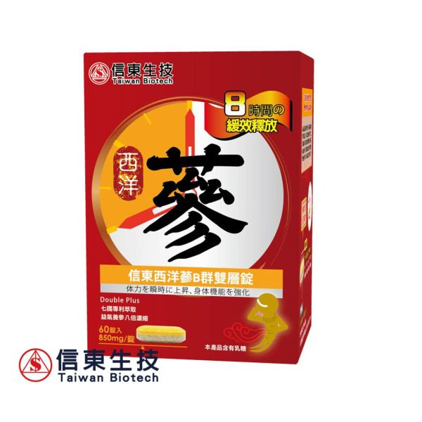【信東生技】西洋蔘B群雙層錠 (60錠/盒) 西洋蔘,信東,信東生技,蜂健康,雙層錠,B群,刺五加
