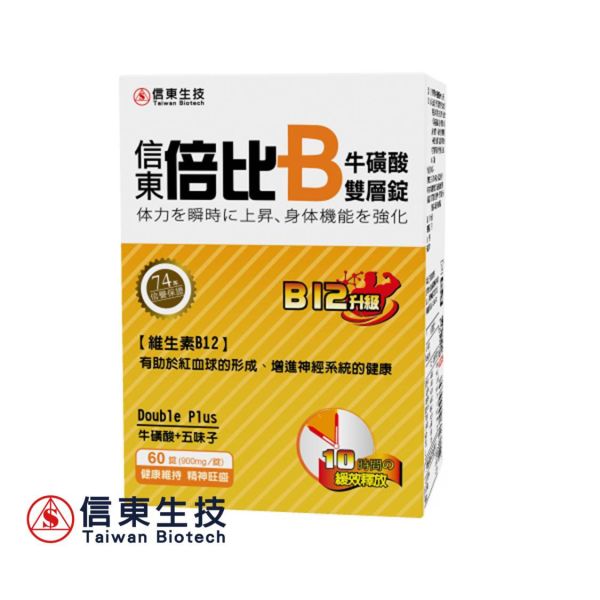 【信東生技】倍比B群雙層錠B12升級 (60錠/盒) B群,維他命,雙層錠,倍比,信東,信東生技