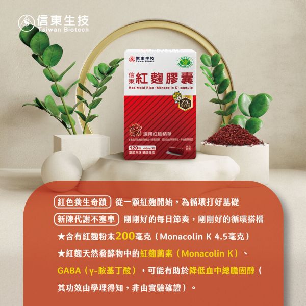 【信東生技】紅麴膠囊(健字號)(120粒/盒) 紅麴,信東,信東生技,健字號,蜂健康