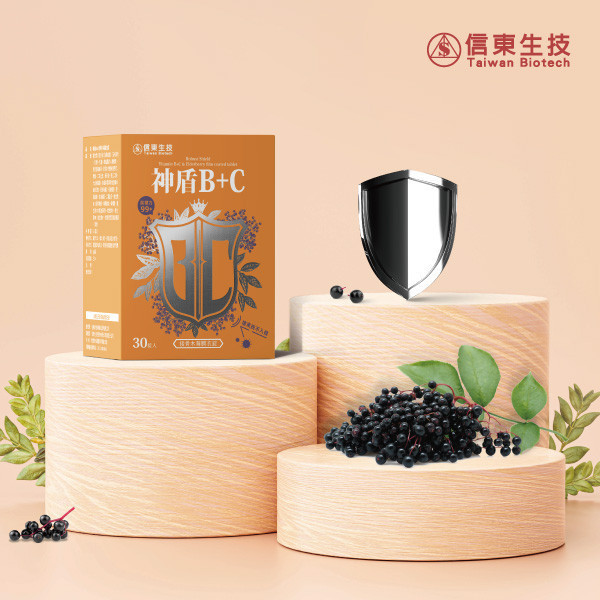 【信東生技】神盾B+C接骨木莓膜衣錠(30錠/盒) 信東,信東生技,B群,維生素C
