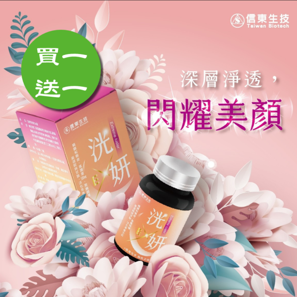買1送1【信東生技】洸妍EX錠(120粒/盒)／下單出貨2盒 [效期2027.07] 信東,信東生技,蜂健康,洸妍,洸妍EX錠