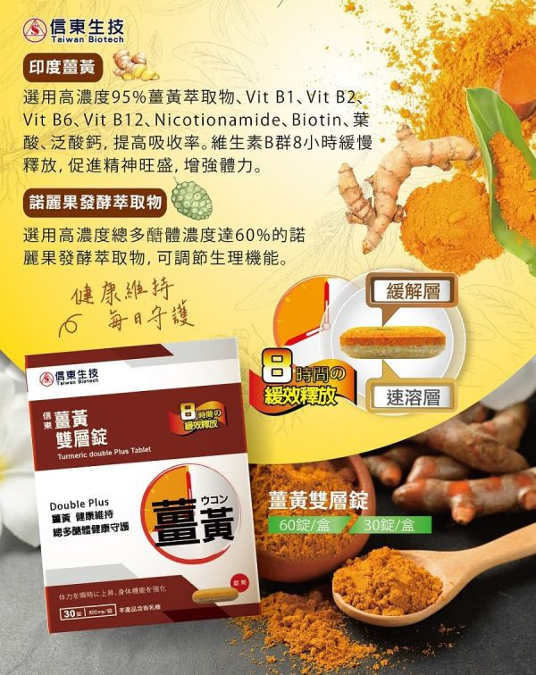 (近效特惠)【信東生技】薑黃雙層錠(30錠/盒)3入組 [效期2025.12.22] 薑黃,B群,信東,信東生技