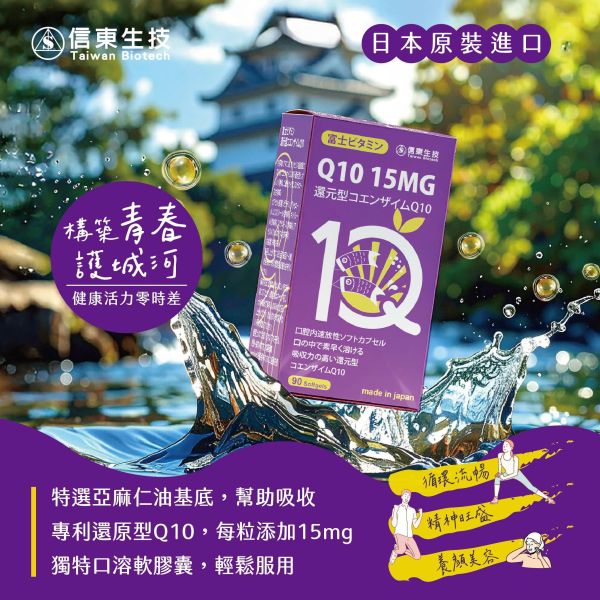 【信東生技】還原型Q10口溶軟膠囊(90粒/盒) [效期2027.03] Q10,還原型,信東,信東生技,軟膠囊