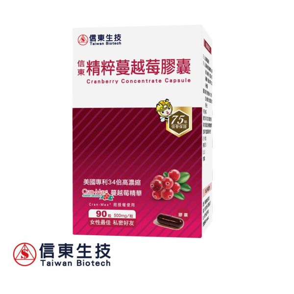 開年限定【信東生技】精粹蔓越莓膠囊(90粒/盒)3入組 蔓越莓,私密保養,信東,信東生技,蜂健康,原花青素,美國專利
