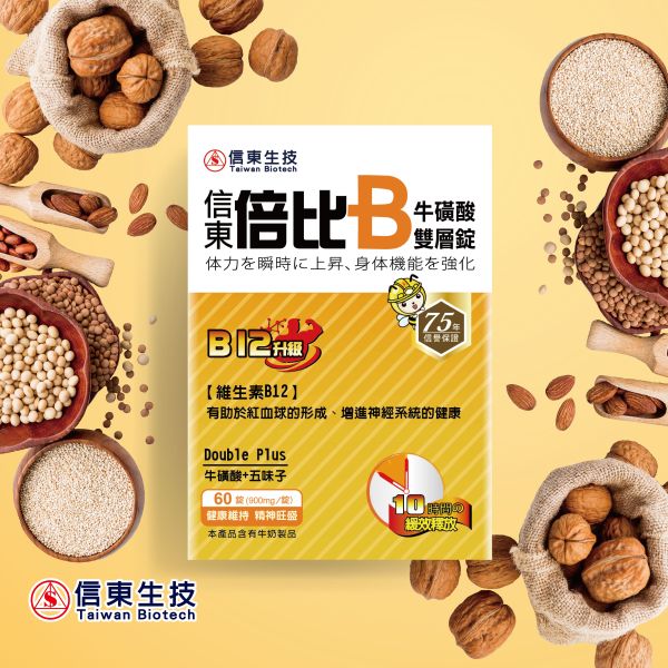 【信東生技】倍比B群雙層錠B12升級 (60錠/盒) B群,維他命,雙層錠,倍比,信東,信東生技