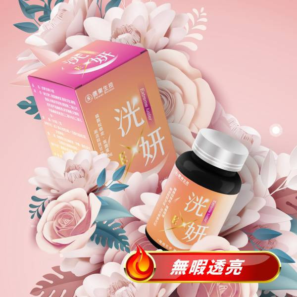 信東洸妍EX錠 