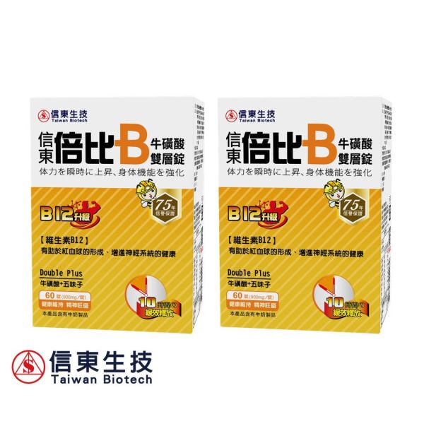 【1+1】信東倍比B群雙層錠B12升級 (60錠/盒) 買一送一 B群,維他命,雙層錠,倍比,信東,信東生技