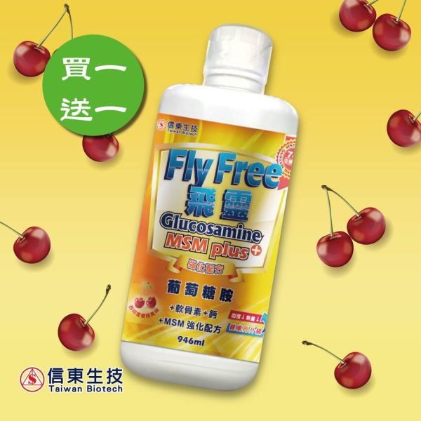 【1+1】信東FLY FREE 信東飛靈葡萄糖胺液(946ML/瓶)買一送一 葡萄糖胺,軟骨素,MSM,信東,信東生技,飛靈